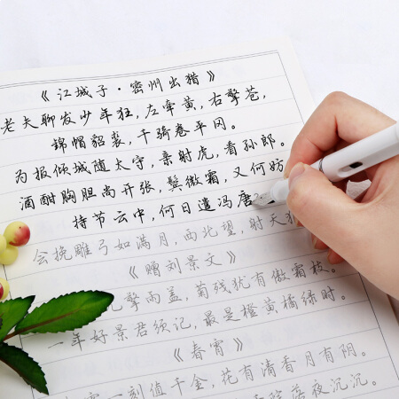 练字本