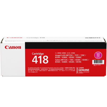 佳能（Canon）CRG-418 M 红色硒鼓