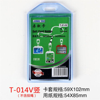 科记竖版软胸卡（105*74mm）T-015V (10个装)