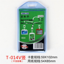 科记竖版软胸卡（105*74mm）T-015V (10个装)