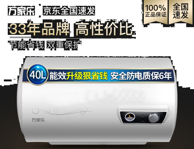 万家乐 H11A热水器家用电热水器40升速热洗澡机安全节能储水式热水器 D40-H11A