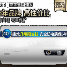 万家乐 H11A热水器家用电热水器40升速热洗澡机安全节能储水式热水器 D40-H11A