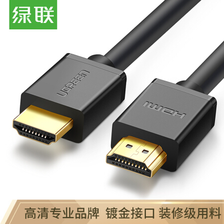 办公绿联（UGREEN）HDMI线工程级 数字高清线 15米 3D视频线 10111