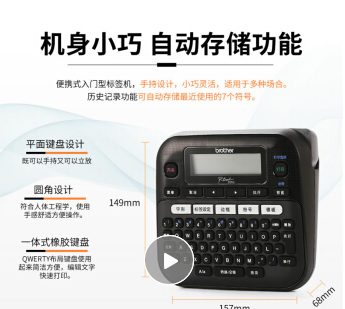标签打印机 PT-D210