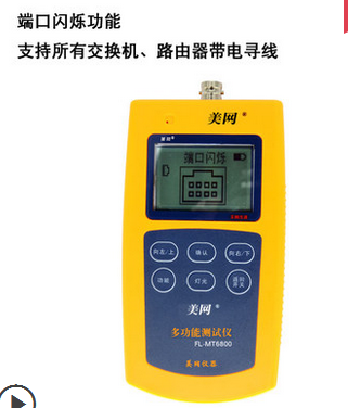 寻线仪 美网（FINELINK）FL-MT6800
