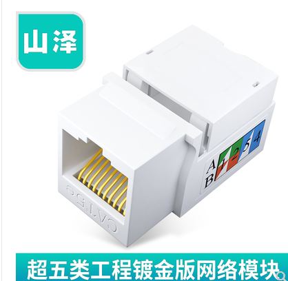 山泽（SAMZHE）超五类工程级镀金网络模块 WAN-05