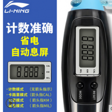 跳绳 李宁电子计数器780