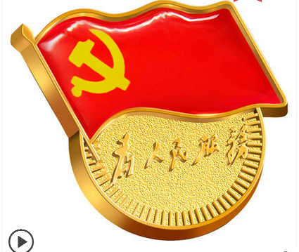 党徽（磁扣）
