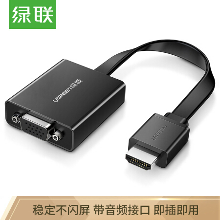 办公用品 绿联（UGREEN）HDMI转VGA线转换器带音频接口 40248