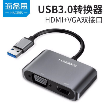 办公海备思 USB3.0转HDMI+VGA转换器