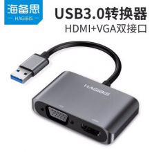 办公海备思 USB3.0转HDMI+VGA转换器