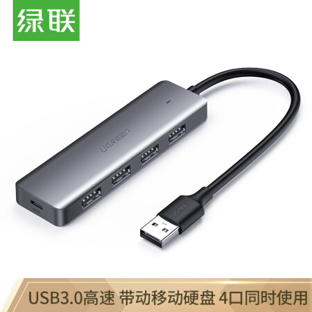 办公绿联（UGREEN）USB3.0分线器 高速4口HUB扩展坞转换器50985