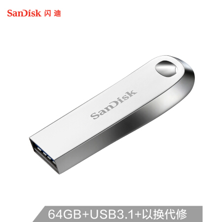 闪迪（SanDisk）64GB USB3.1 U盘 CZ74-064G-Z46 读速150MB/s 