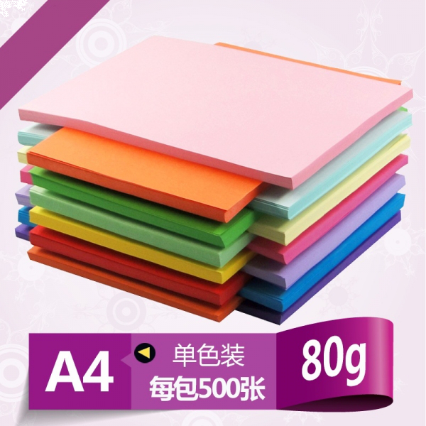 办公传美彩色复印纸 A4/80G