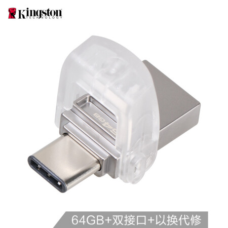 金士顿64GB Type-C USB3.1 U盘 DTDUO3C 