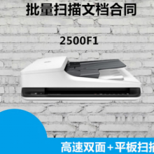 惠普扫描仪 2500 F1