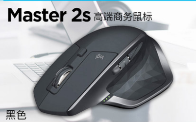 罗技MX MASTER2S 儒雅黑
