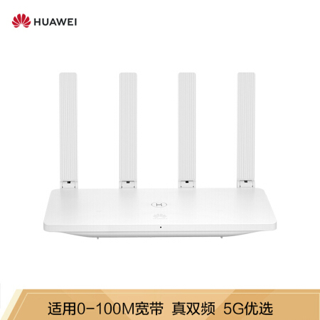 办公 华为（HUAWEI）WS5102 1200M真双频智能无线路由器 光纤高速wifi四天线穿墙 