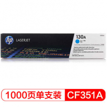 通用耗材惠普（HP）LaserJet CF351A 130A 青色硒鼓