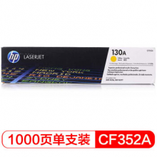 通用耗材惠普（HP）LaserJet CF352A 130A 黄色硒鼓