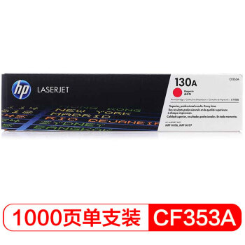 通用耗材 惠普（HP）LaserJet CF353A 130A 品红色硒鼓