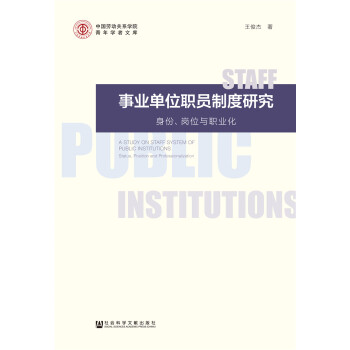 办公事业单位工作手册