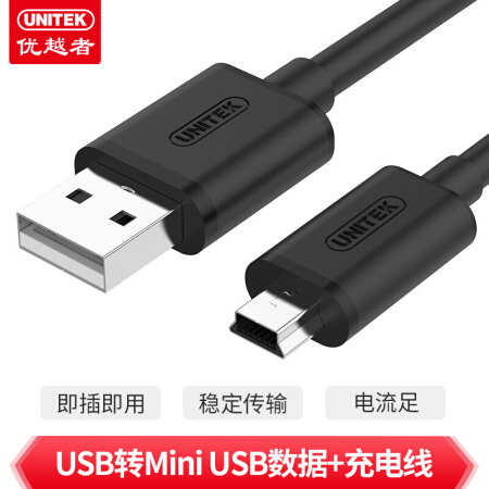 优越者USB连接线1米
