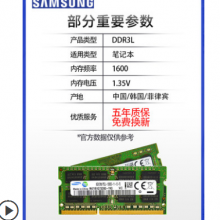 三星笔记本内存条ddr3l  8g