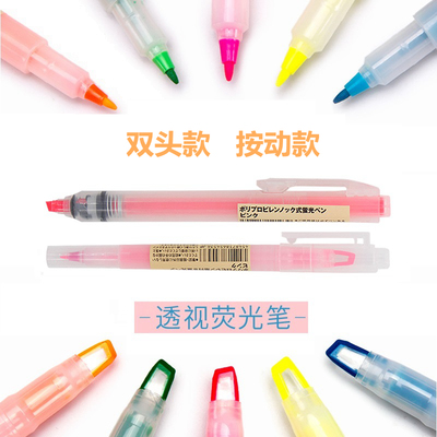 日本MUJI无印良品文具荧光笔双头5色套装