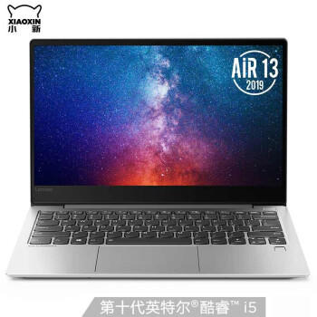 办公会议用品 联想（Lenovo）小新Air13.3英寸 笔记本电脑