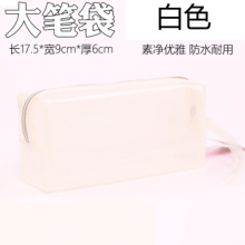 透明笔袋6308