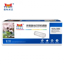 扬帆耐立YF-CRG925/CE285A黑鼓(带芯片)适用于LBP6018/IC MF3010
