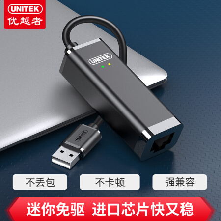 办公用品优越者(UNITEK)usb转网口 免驱 rj45外置网卡 百兆有线网口 Y-1468BK