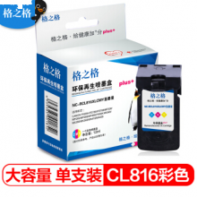 格之格墨盒NC-RCL816XLCMY