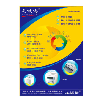 龙诚海标签打印纸标签纸不干胶标签纸贴标签纸a4标签贴纸 粘贴纸 哑面 1274