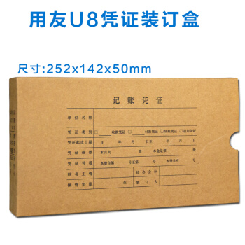 用友Z010224用友凭证装订盒会计记账凭证盒装订盒252*142*50mm