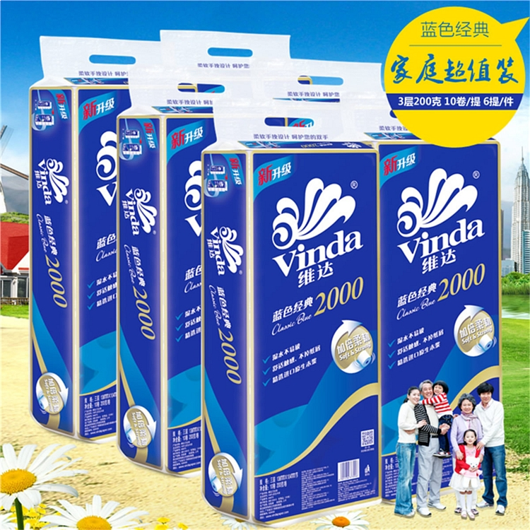 办公用品维达 V4073 卷纸小卷纸蓝色经典