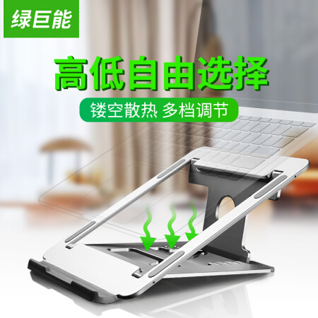 办公配件 绿巨能笔记本支架