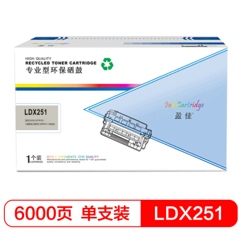盈佳LDX251硒鼓适用联想LJ6503 LJ6500 LJ6600N打印机-商专版