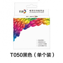 彩格 黑色墨盒T050