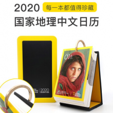 2020年国家地理中文日历