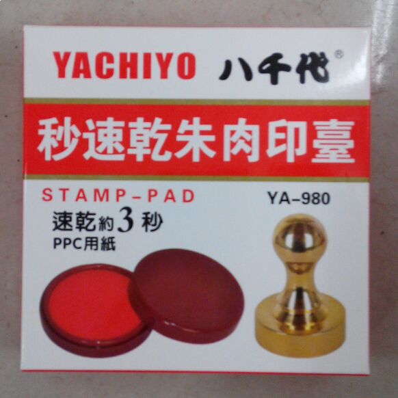 八千代高级朱肉印泥