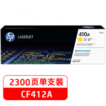 惠普410A（CF412A）原装硒鼓黄色单支装