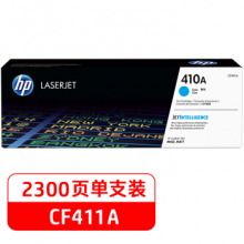 惠普410A（CF411A）原装硒鼓青色单支装
