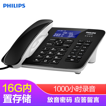  飞利浦（PHILIPS）录音电话机 固定座机 办公家用 中文菜单 自动录音 CORD495 