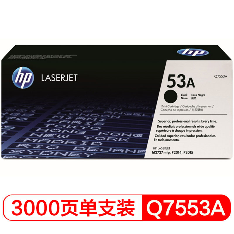 惠普53A（Q7553A）原装硒鼓黑色单支装  打印页数3000 