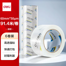 得力（deli）高透明封箱胶带 60mm*100y*50um(91.4m/卷) 6卷/筒  30325
