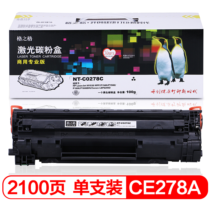 格之格78A硒鼓NT-C0278C商专版适用惠普P1606 P1560 P1566墨粉佳能6200D打印机粉盒CRG-328硒鼓hp CE278A 