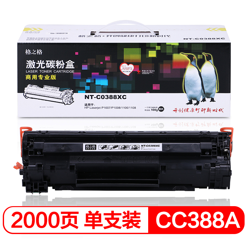格之格硒鼓NT-C0388XC商专版388