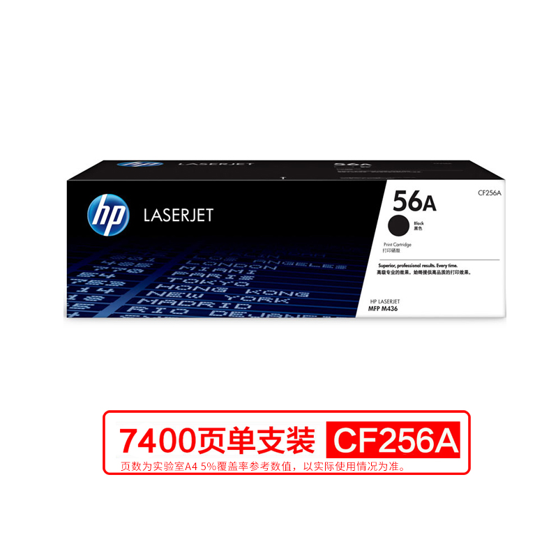 惠普（HP）CF256A黑色硒鼓 打印机/复印机硒鼓 